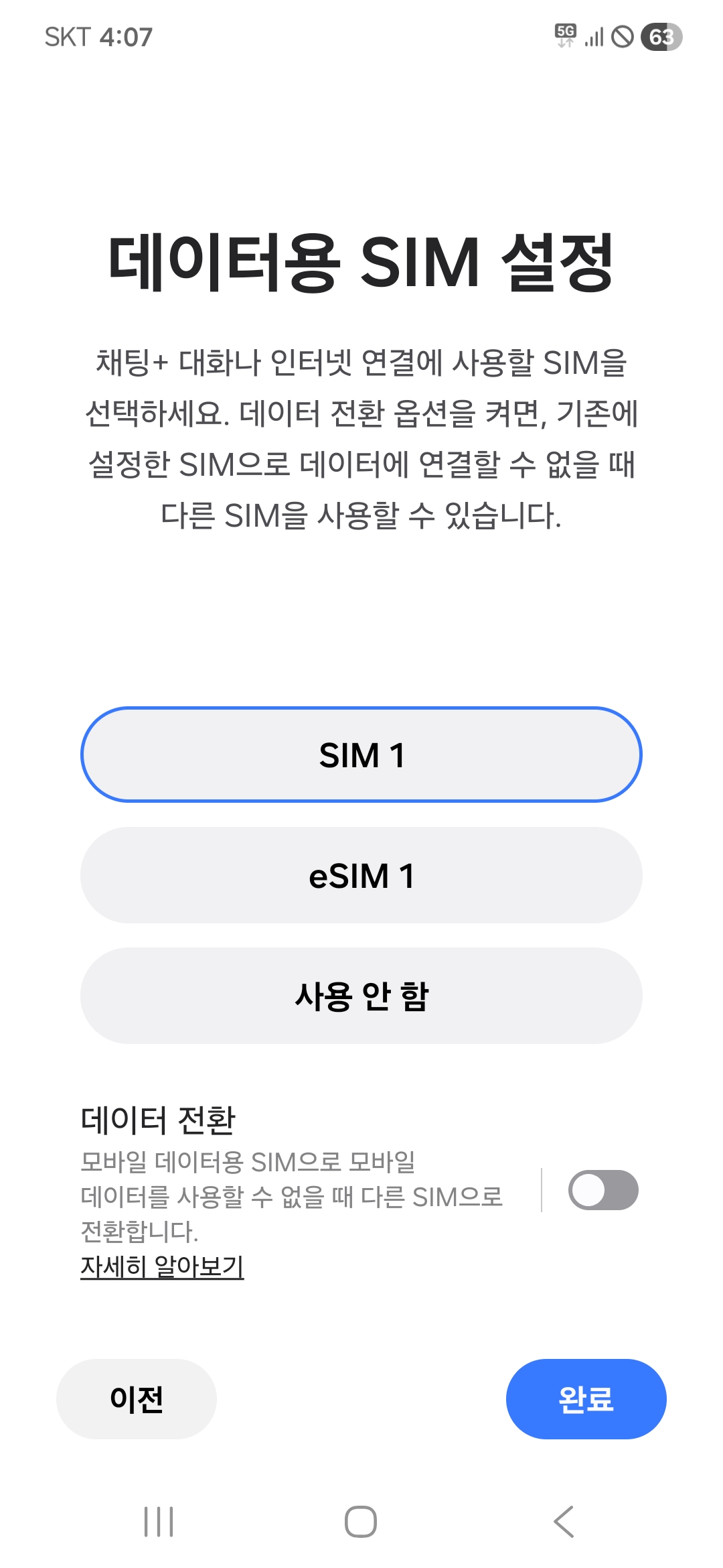 SIM 설정